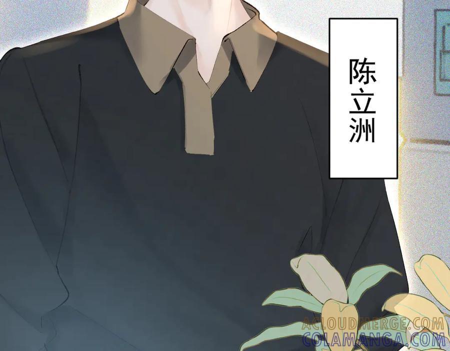 《致命偏宠》第11话 教务处 第113页