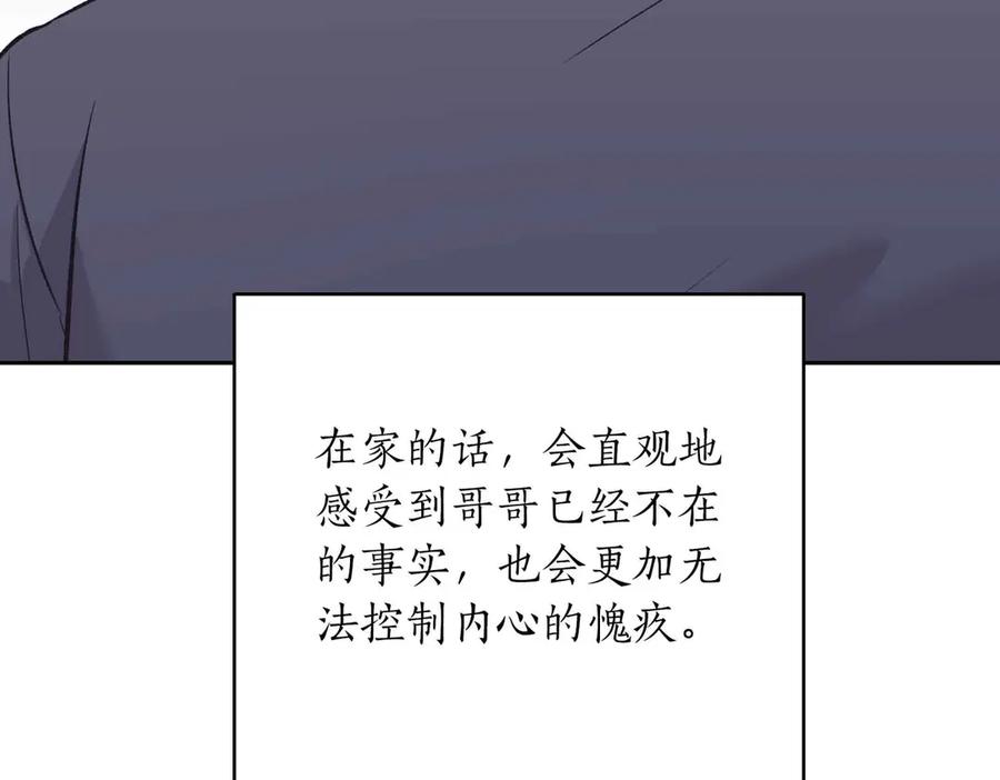 《第二次新婚》第10话 为了保护你，承担一切 第52页