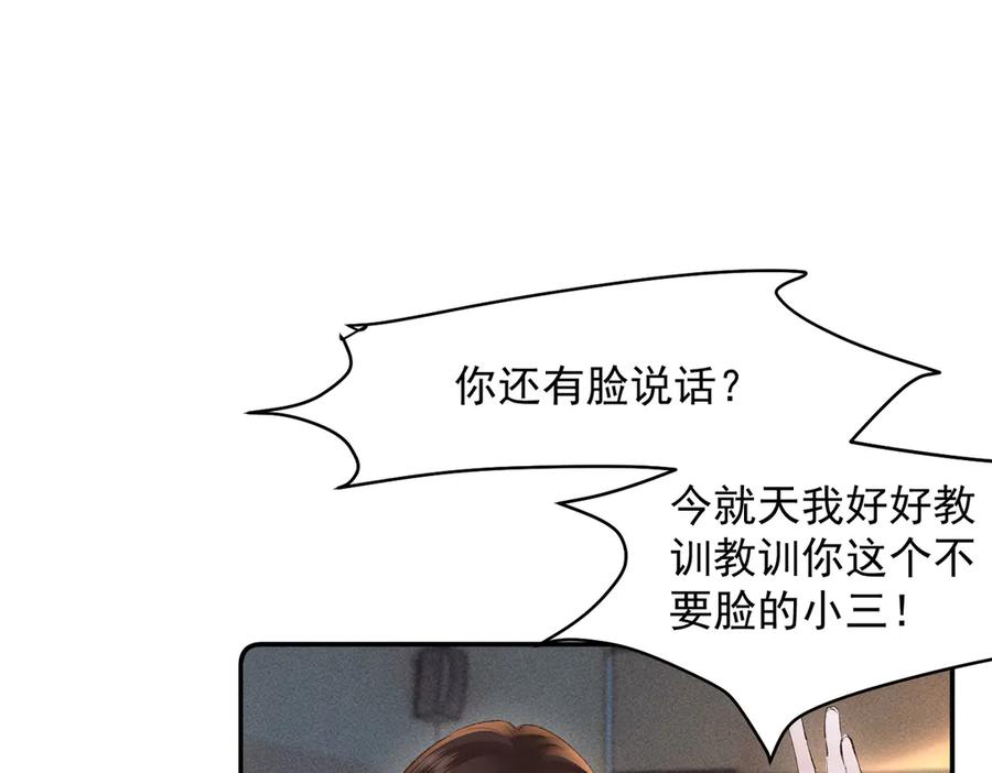 《致命偏宠》第11话 教务处 第6页