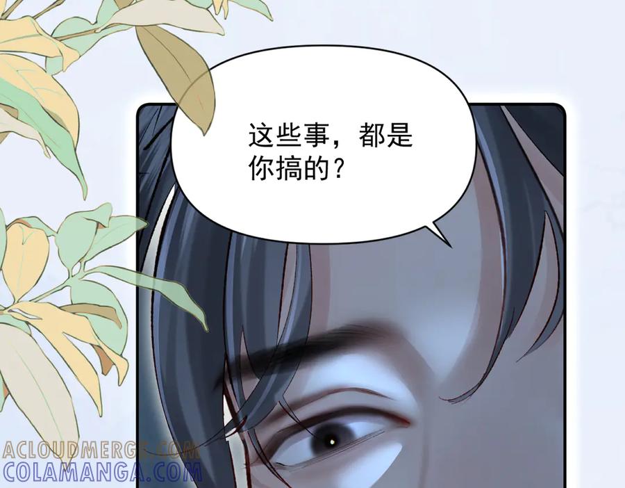 《致命偏宠》第11话 教务处 第117页