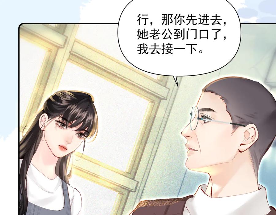 《致命偏宠》第11话 教务处 第108页