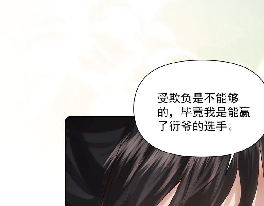《致命偏宠》第11话 教务处 第84页