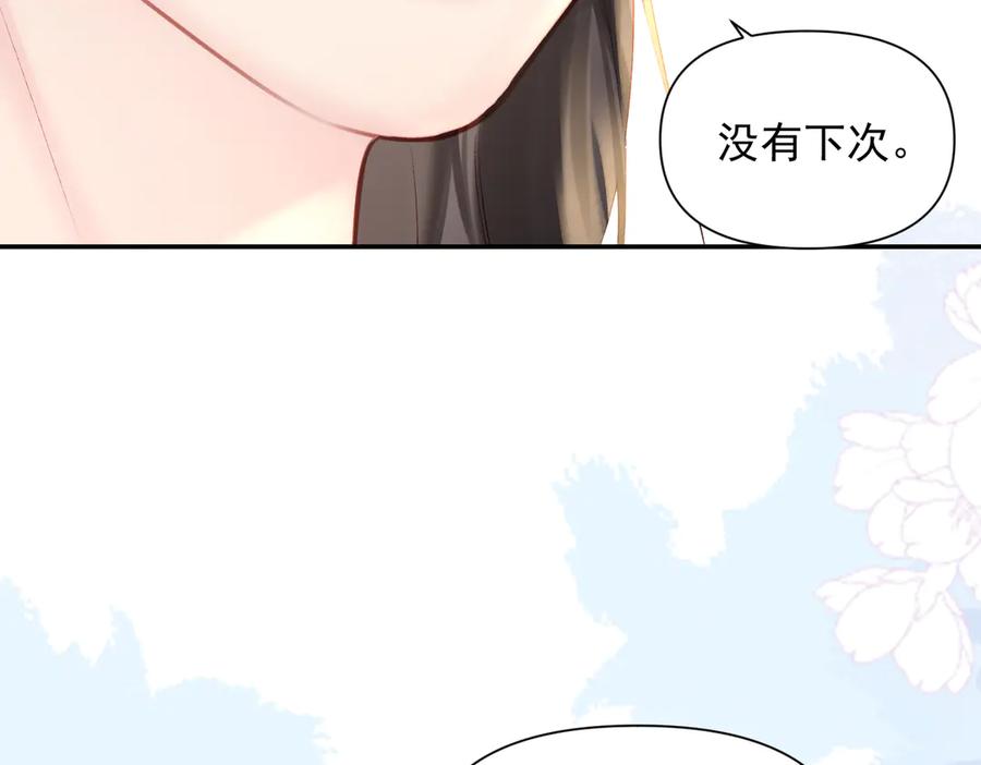 《致命偏宠》第11话 教务处 第107页