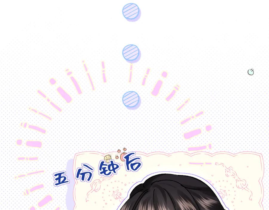 《致命偏宠》第11话 教务处 第58页