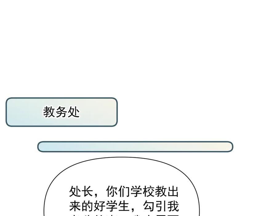 《致命偏宠》第11话 教务处 第36页