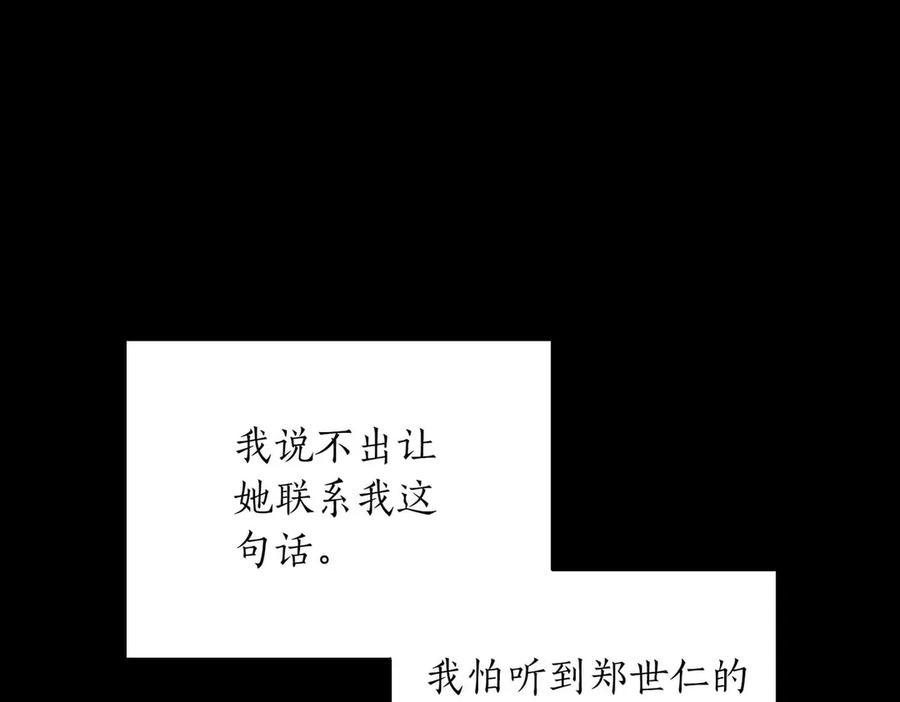 《第二次新婚》第10话 为了保护你，承担一切 第23页