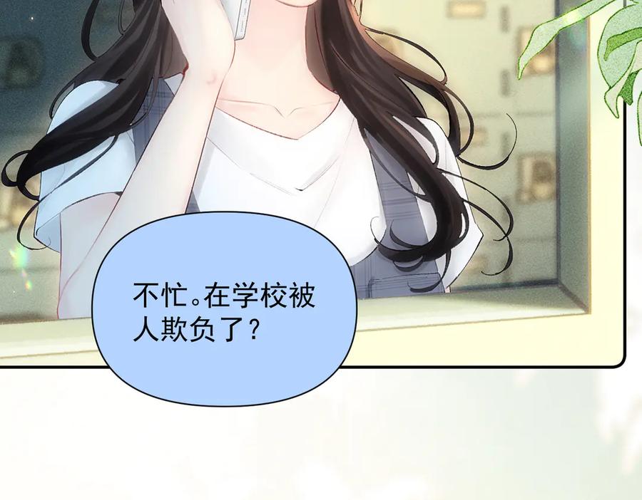 《致命偏宠》第11话 教务处 第83页