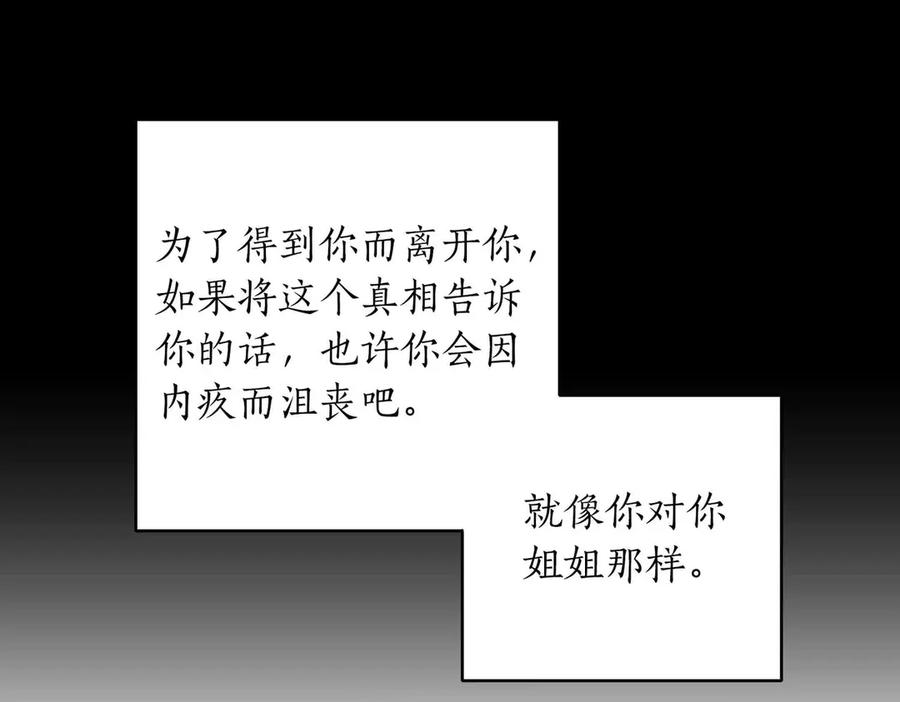 《第二次新婚》第10话 为了保护你，承担一切 第16页