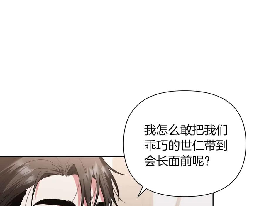 《第二次新婚》第10话 为了保护你，承担一切 第114页