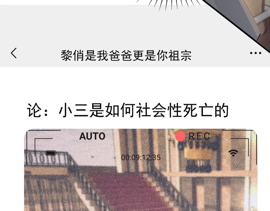 《致命偏宠》第11话 教务处 第19页