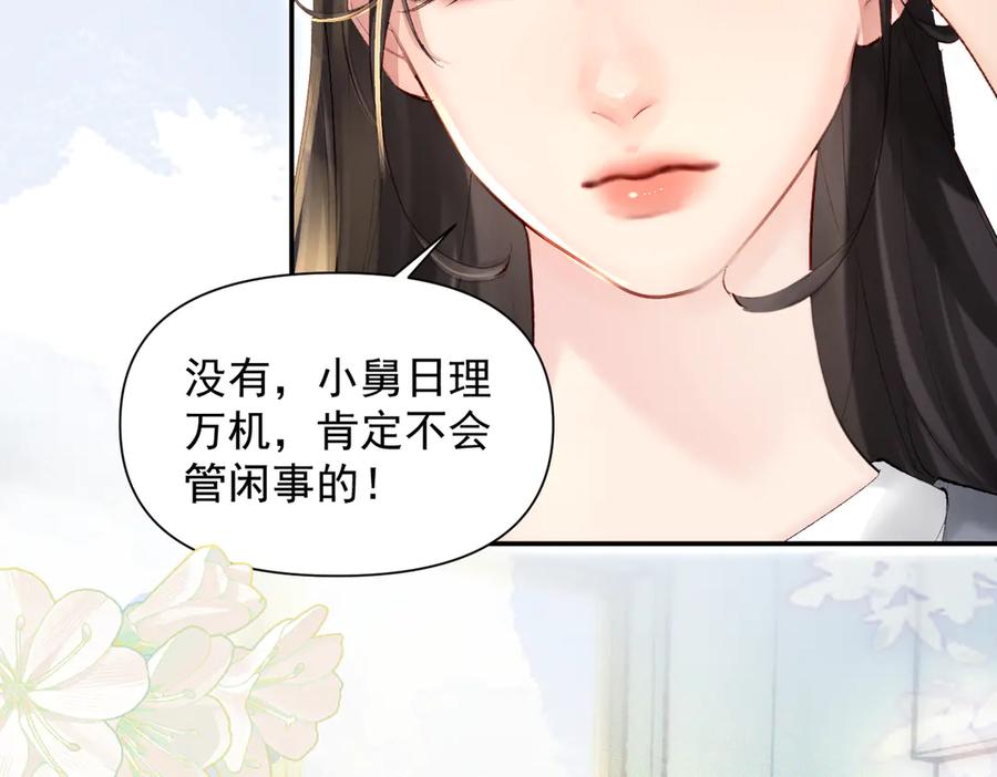 《致命偏宠》第11话 教务处 第103页