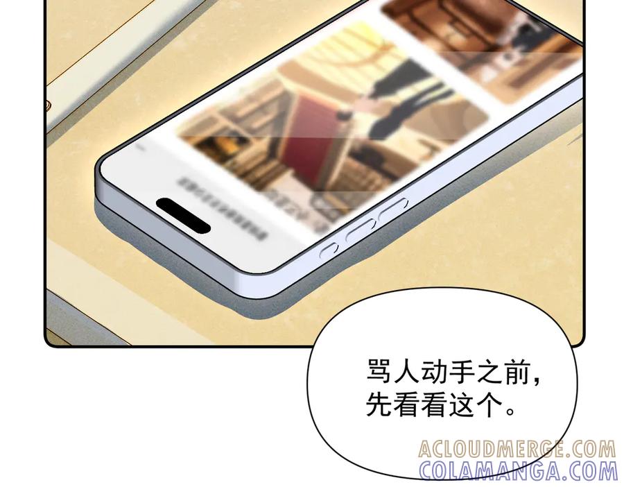 《致命偏宠》第11话 教务处 第13页