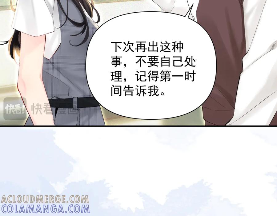 《致命偏宠》第11话 教务处 第105页