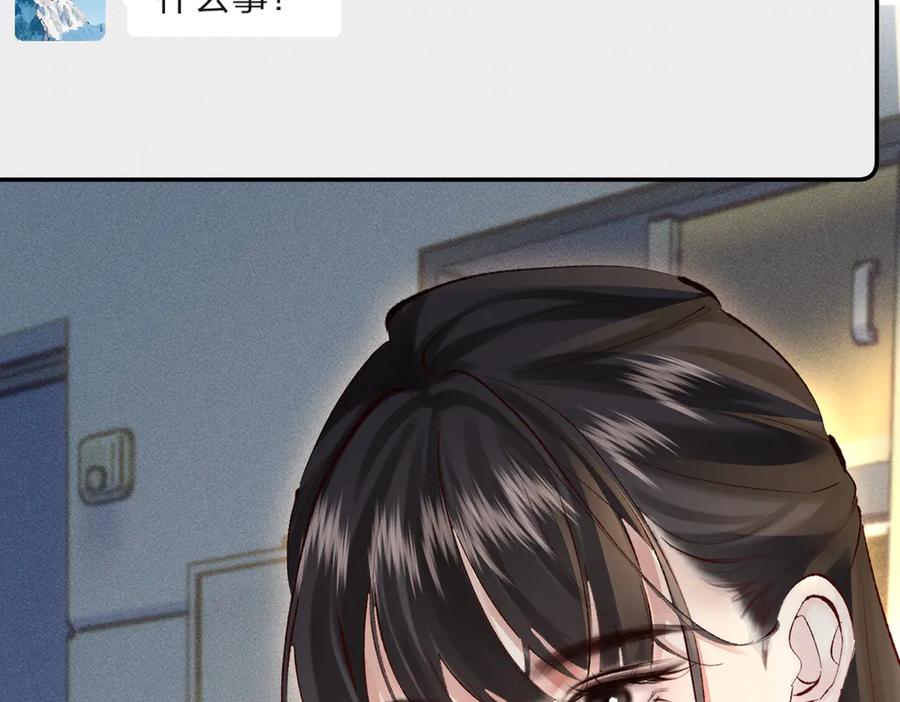 《致命偏宠》第11话 教务处 第55页
