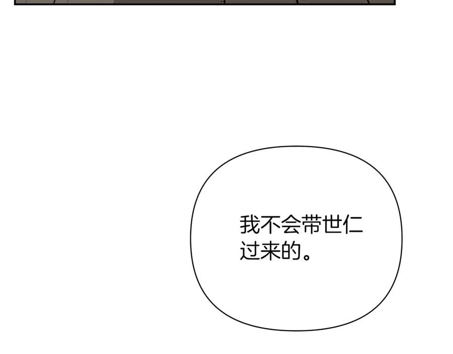 《第二次新婚》第10话 为了保护你，承担一切 第150页