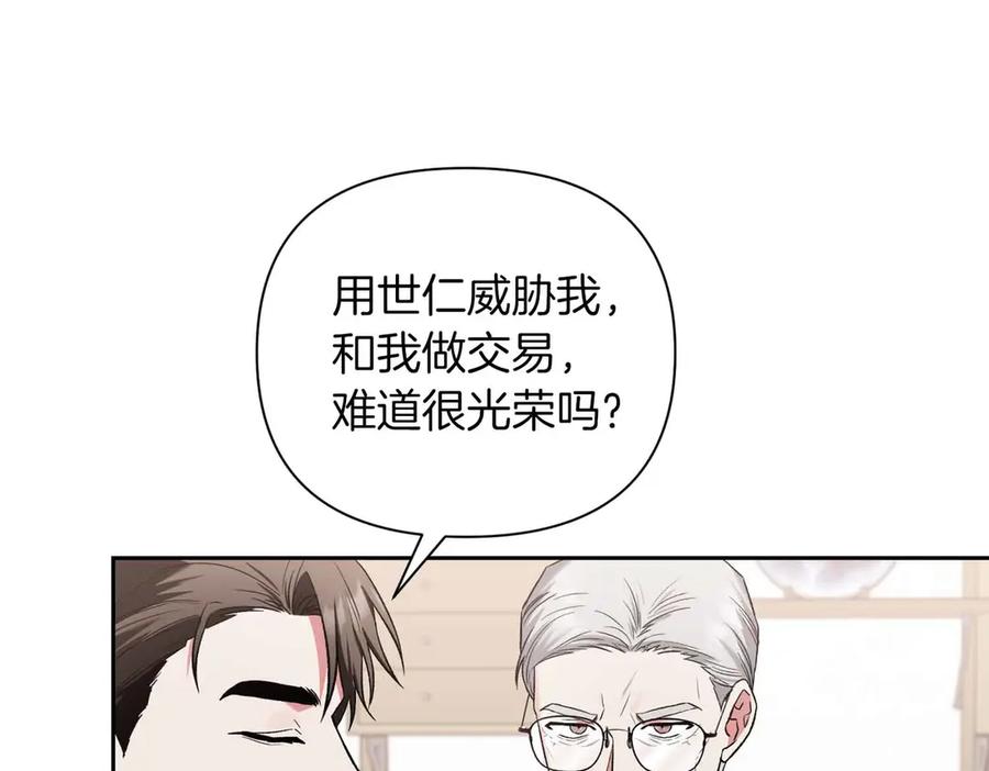 《第二次新婚》第10话 为了保护你，承担一切 第126页