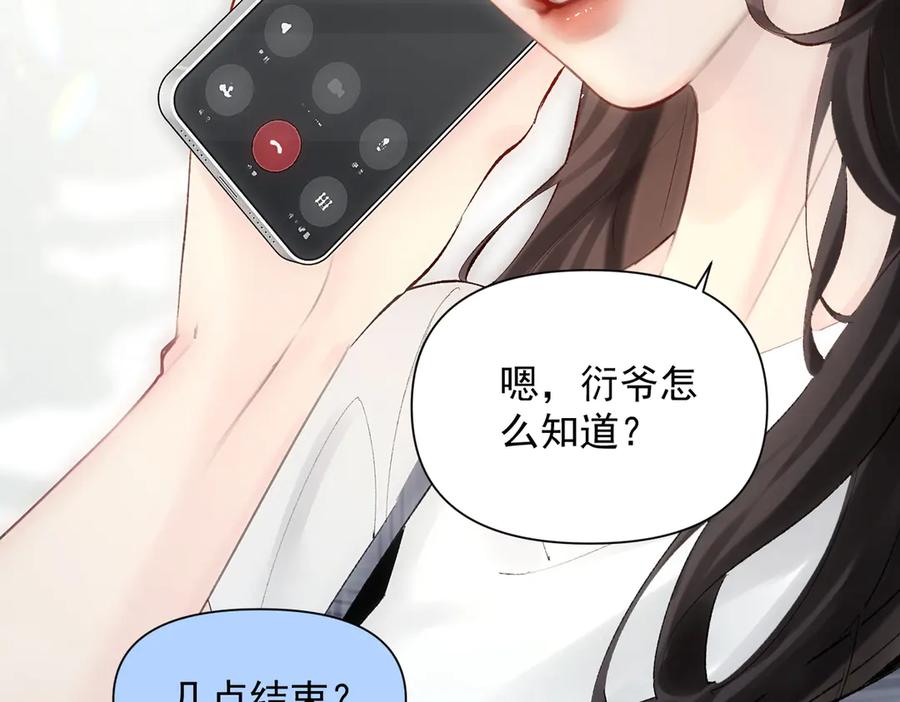 《致命偏宠》第11话 教务处 第88页