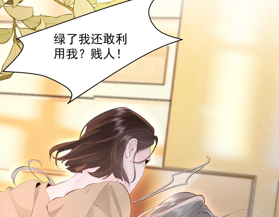 《致命偏宠》第11话 教务处 第27页
