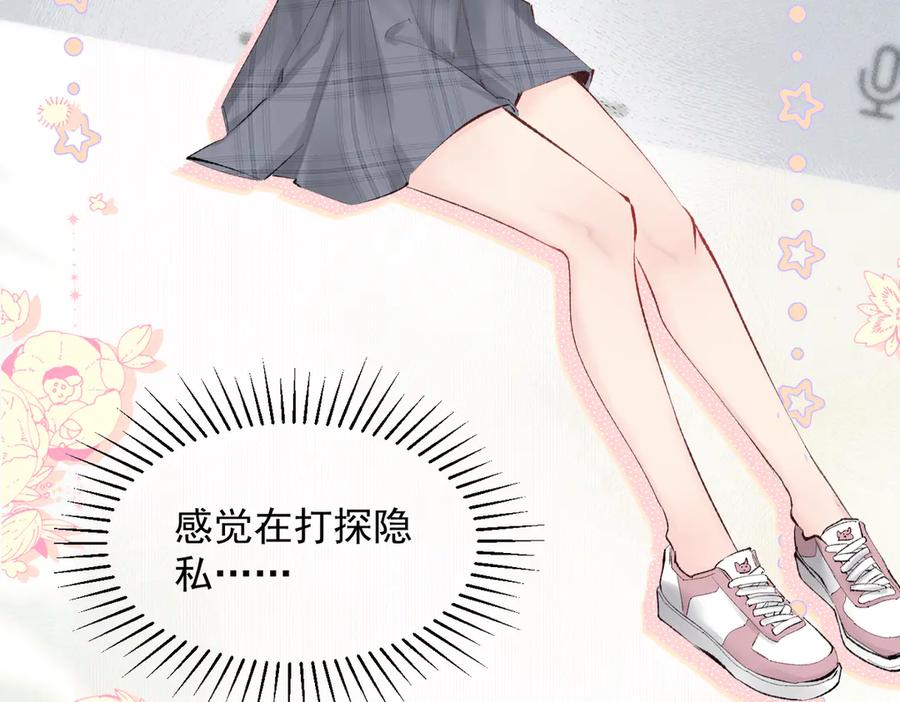《致命偏宠》第11话 教务处 第47页