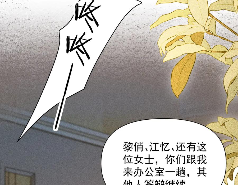 《致命偏宠》第11话 教务处 第32页