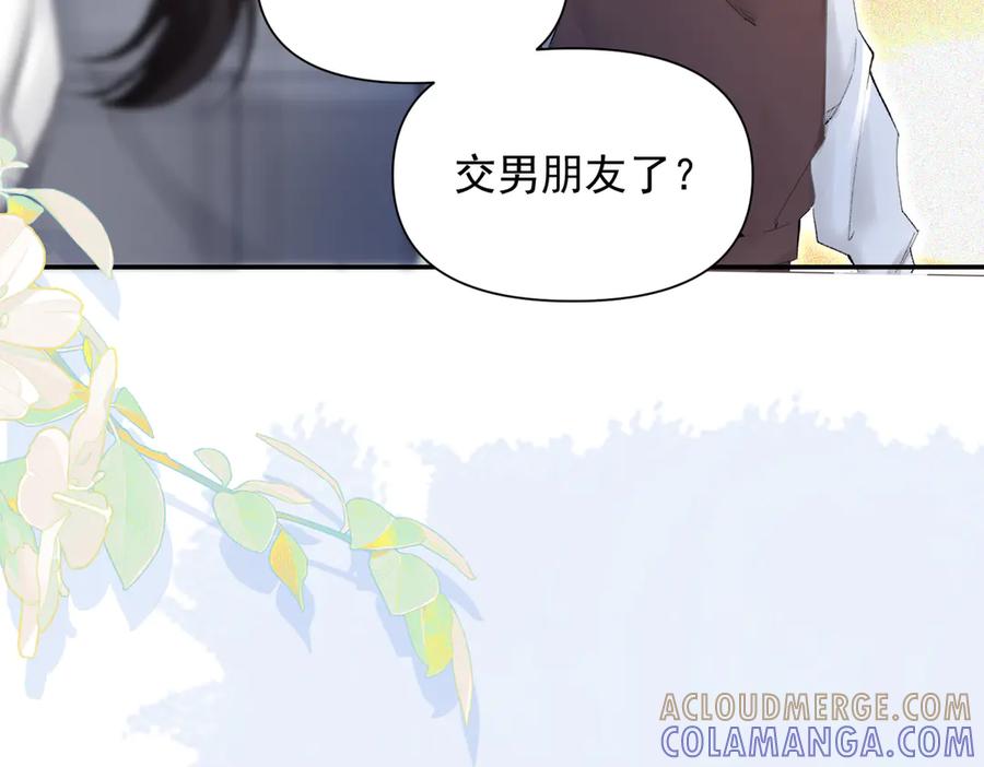 《致命偏宠》第11话 教务处 第97页