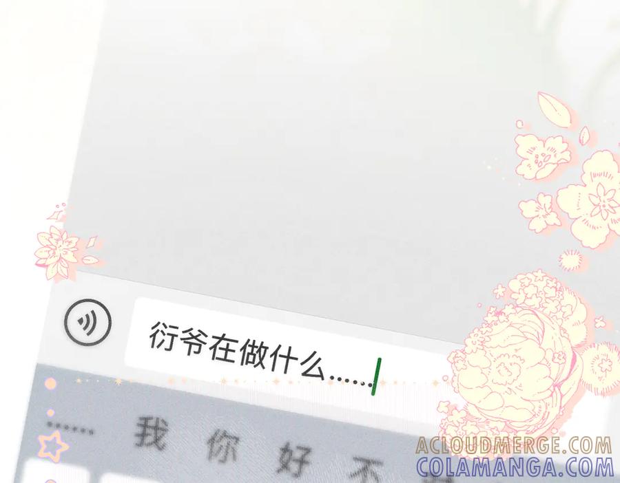 《致命偏宠》第11话 教务处 第45页