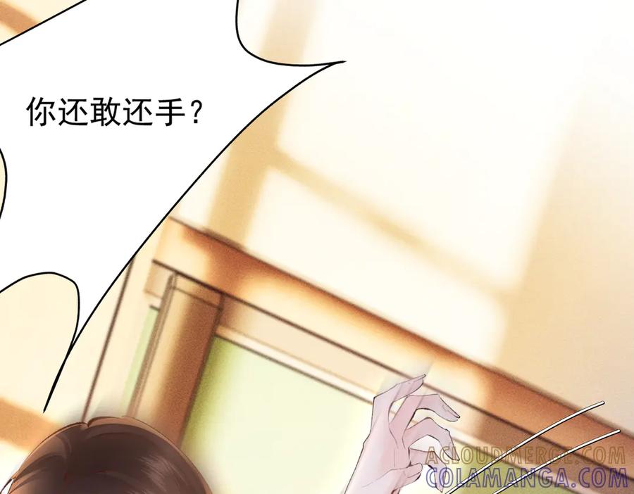 《致命偏宠》第11话 教务处 第9页