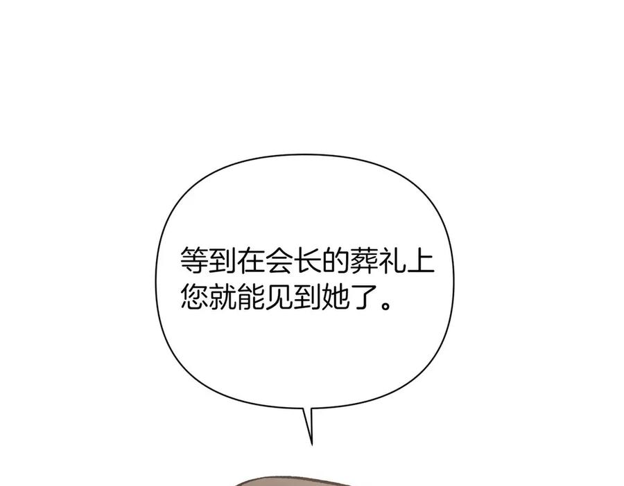 《第二次新婚》第10话 为了保护你，承担一切 第151页