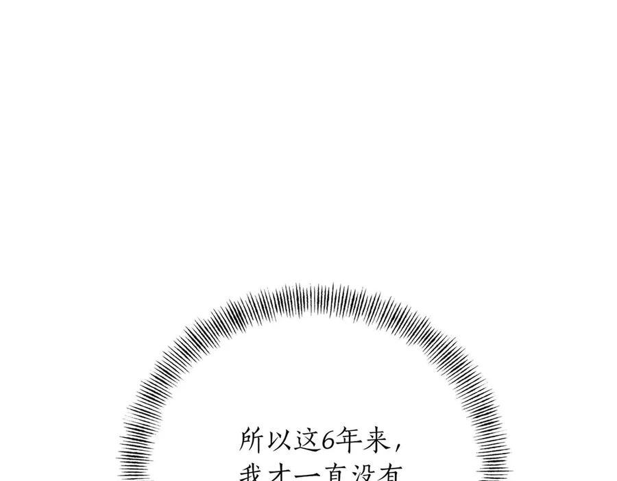 《第二次新婚》第10话 为了保护你，承担一切 第122页