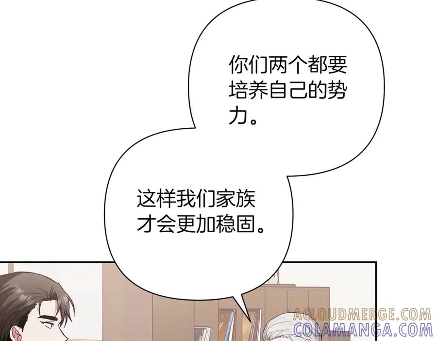 《第二次新婚》第10话 为了保护你，承担一切 第137页