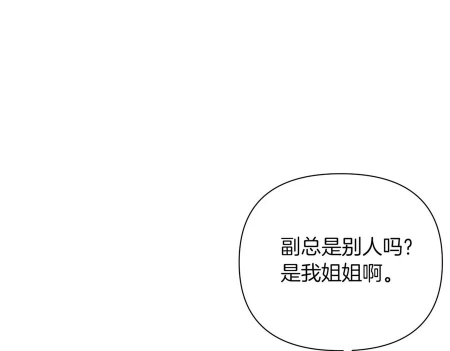 《第二次新婚》第10话 为了保护你，承担一切 第134页
