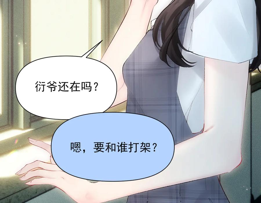 《致命偏宠》第11话 教务处 第80页