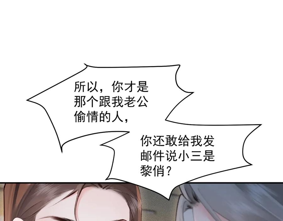 《致命偏宠》第11话 教务处 第23页
