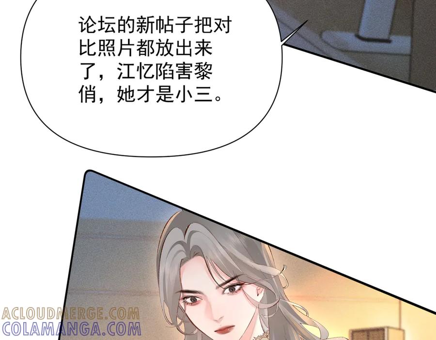 《致命偏宠》第11话 教务处 第17页