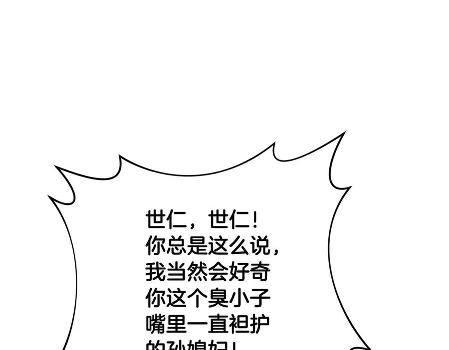 《第二次新婚》第10话 为了保护你，承担一切 第116页