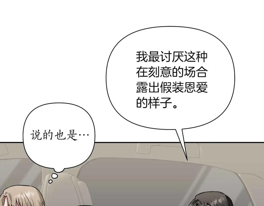 《第二次新婚》第10话 为了保护你，承担一切 第40页