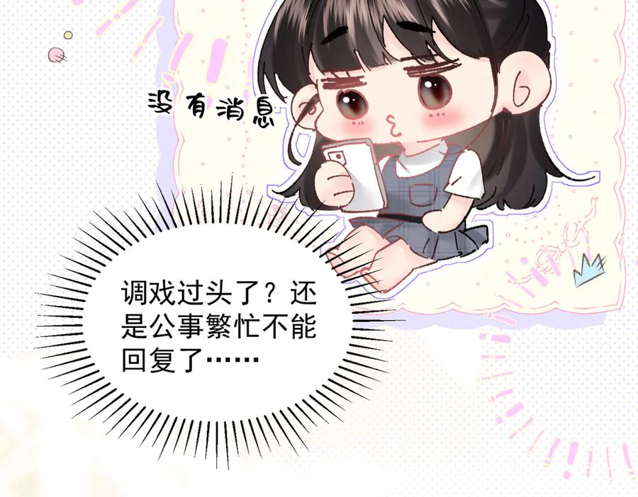 《致命偏宠》第11话 教务处 第59页