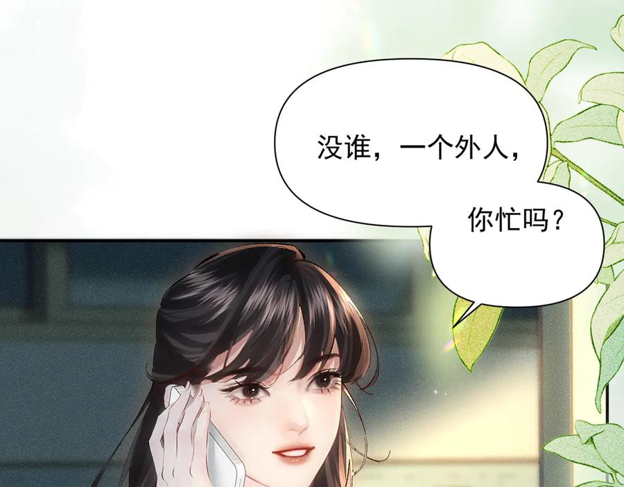 《致命偏宠》第11话 教务处 第82页