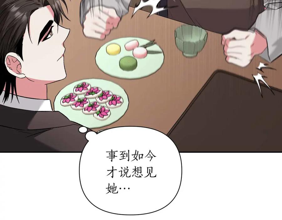 《第二次新婚》第10话 为了保护你，承担一切 第118页