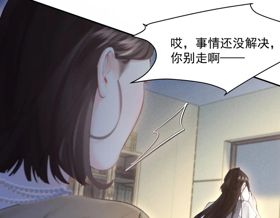 《致命偏宠》第11话 教务处 第68页