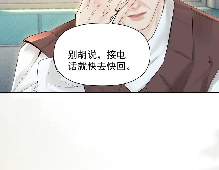 《致命偏宠》第11话 教务处 第74页