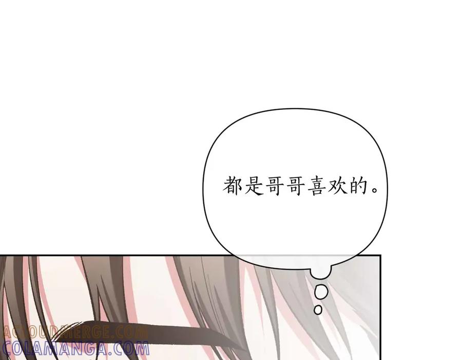 《第二次新婚》第10话 为了保护你，承担一切 第101页