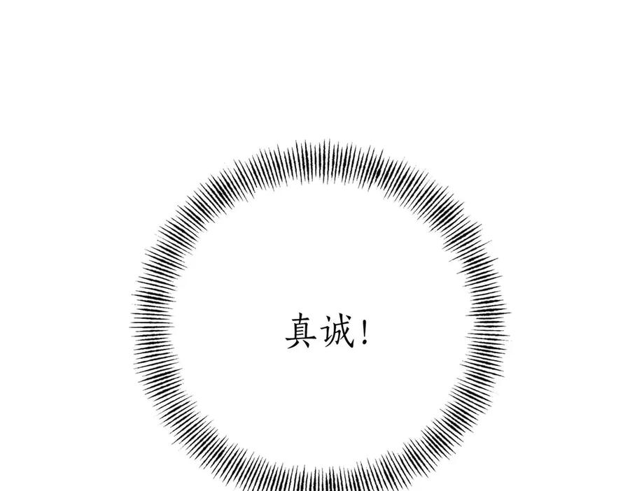 《第二次新婚》第10话 为了保护你，承担一切 第166页