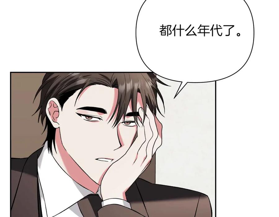 《第二次新婚》第10话 为了保护你，承担一切 第86页