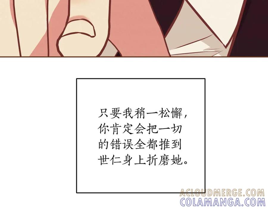 《第二次新婚》第10话 为了保护你，承担一切 第121页