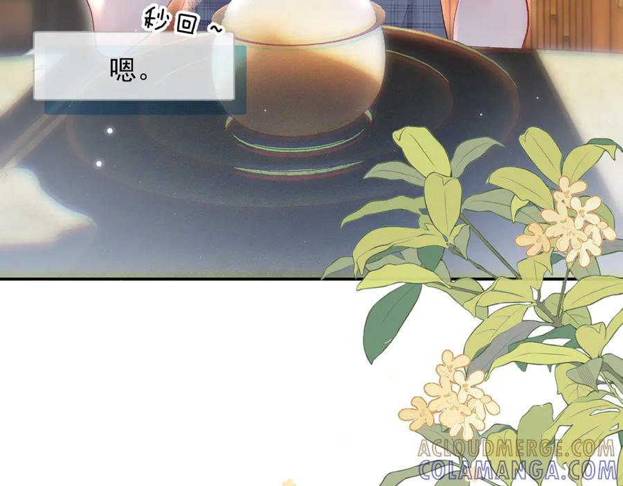《致命偏宠》第12话 赏脸吃饭 第121页