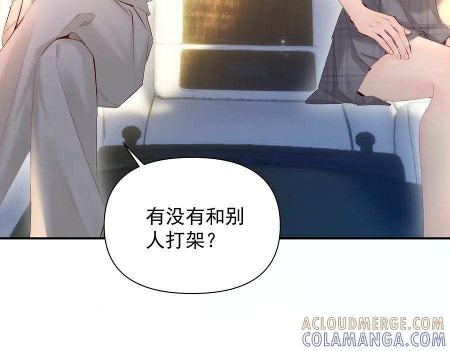 《致命偏宠》第12话 赏脸吃饭 第57页