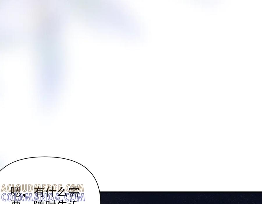 《致命偏宠》第12话 赏脸吃饭 第61页