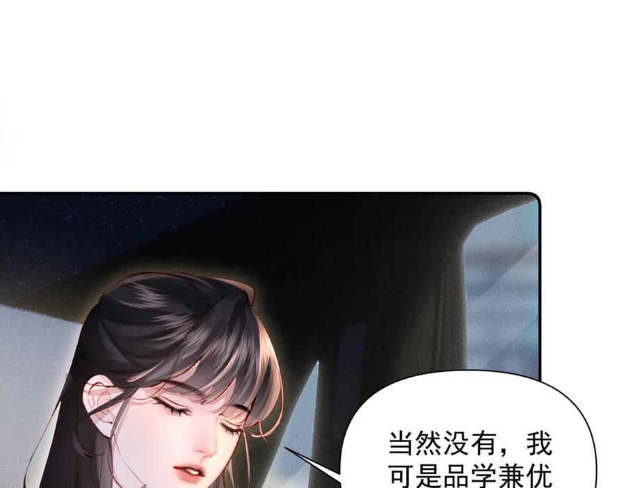 《致命偏宠》第12话 赏脸吃饭 第59页