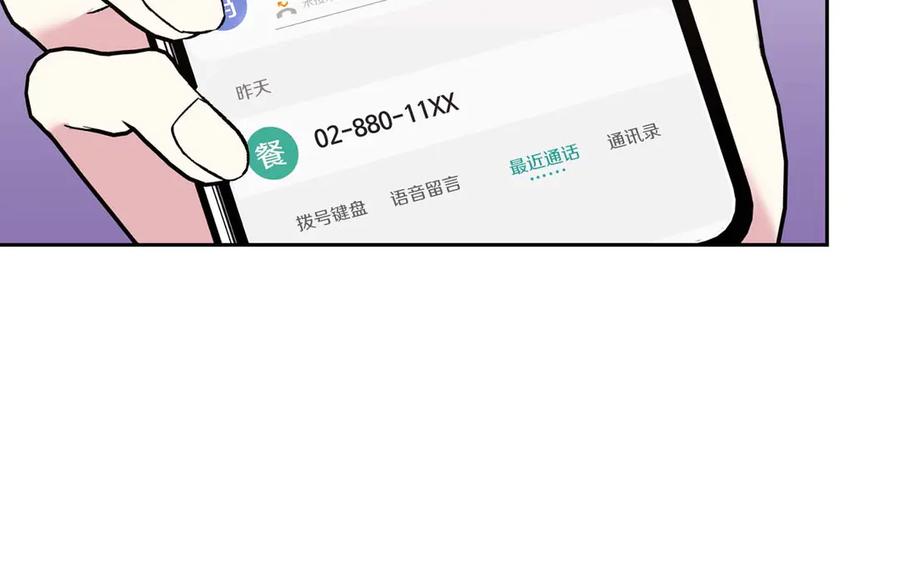 《第二次新婚》第11话 拿出我对你的真诚 第18页